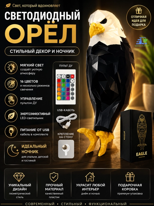 Настенный светильник в форме орла — 3D-ночник с художественной проекцией