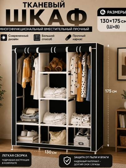 Тканевый складной шкаф для одежды с полками и вешалкой — HOMEABU-SHKAF1-ЧЕРН