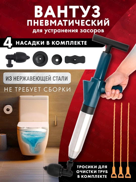 Пневматический вантуз для прочистки труб засоров унитаза и раковины,  набор - 
