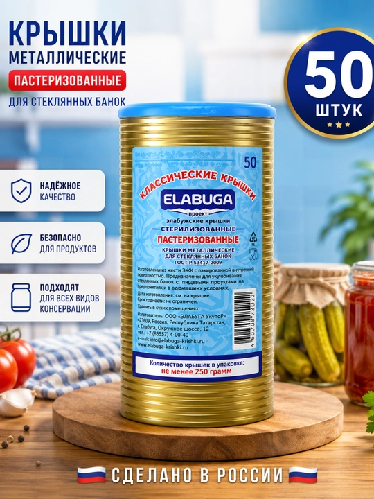 50 крышек для банок, крышек для консервирования, кухонной утвари