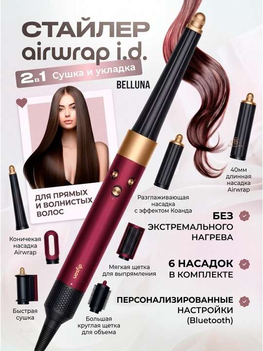 Профессиональный фен для волос Dyson Multi-Styler для завивки, сушки и выпрямления волос