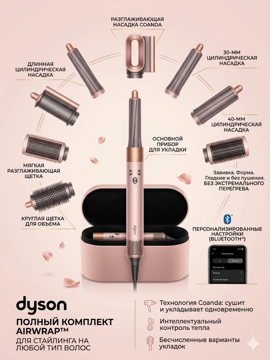 Профессиональный фен для волос Dyson Multi-Styler для завивки, сушки и выпрямления волос