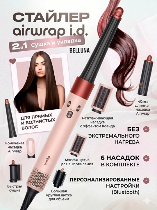Профессиональный фен для волос Dyson Multi-Styler для завивки, сушки и выпрямления волос