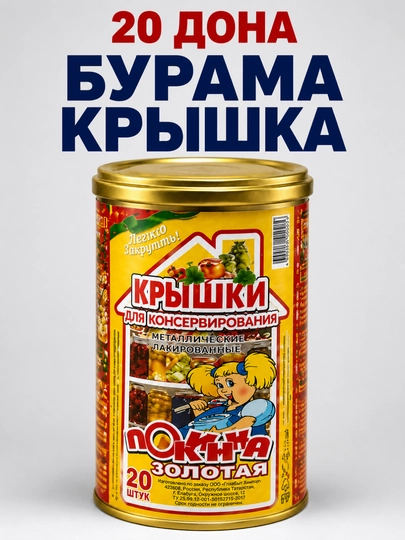 20 винтовых крышек для банок, винтовые крышки для консервирования