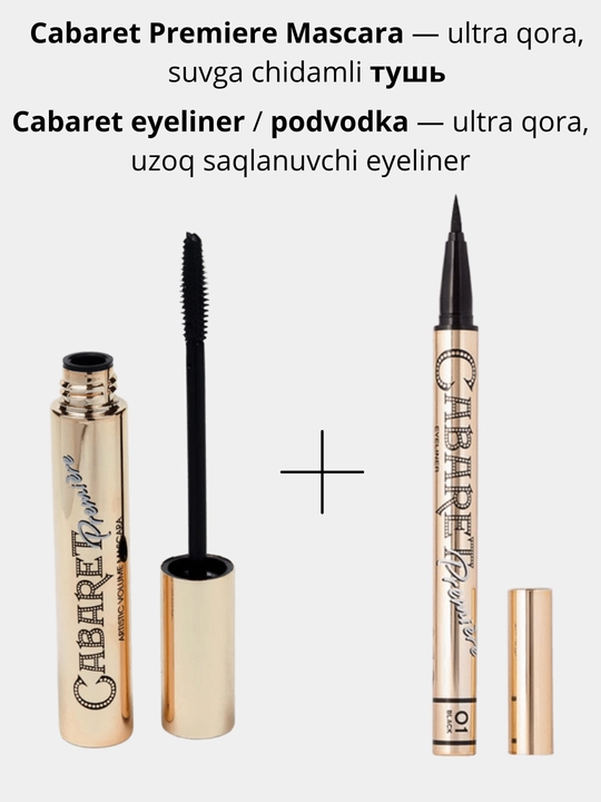Cabaret Premiere Mascara — ультра чёрная, водостойкая, стойкая тушь и подводка для глаз - 