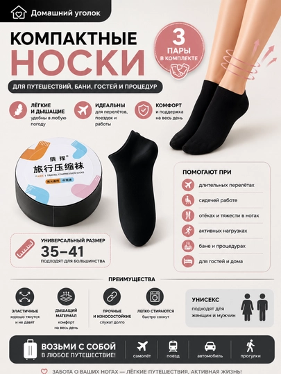 Компактные носки для путешествий, бани, гостей и процедур, универсальный размер, 3 шт - 
