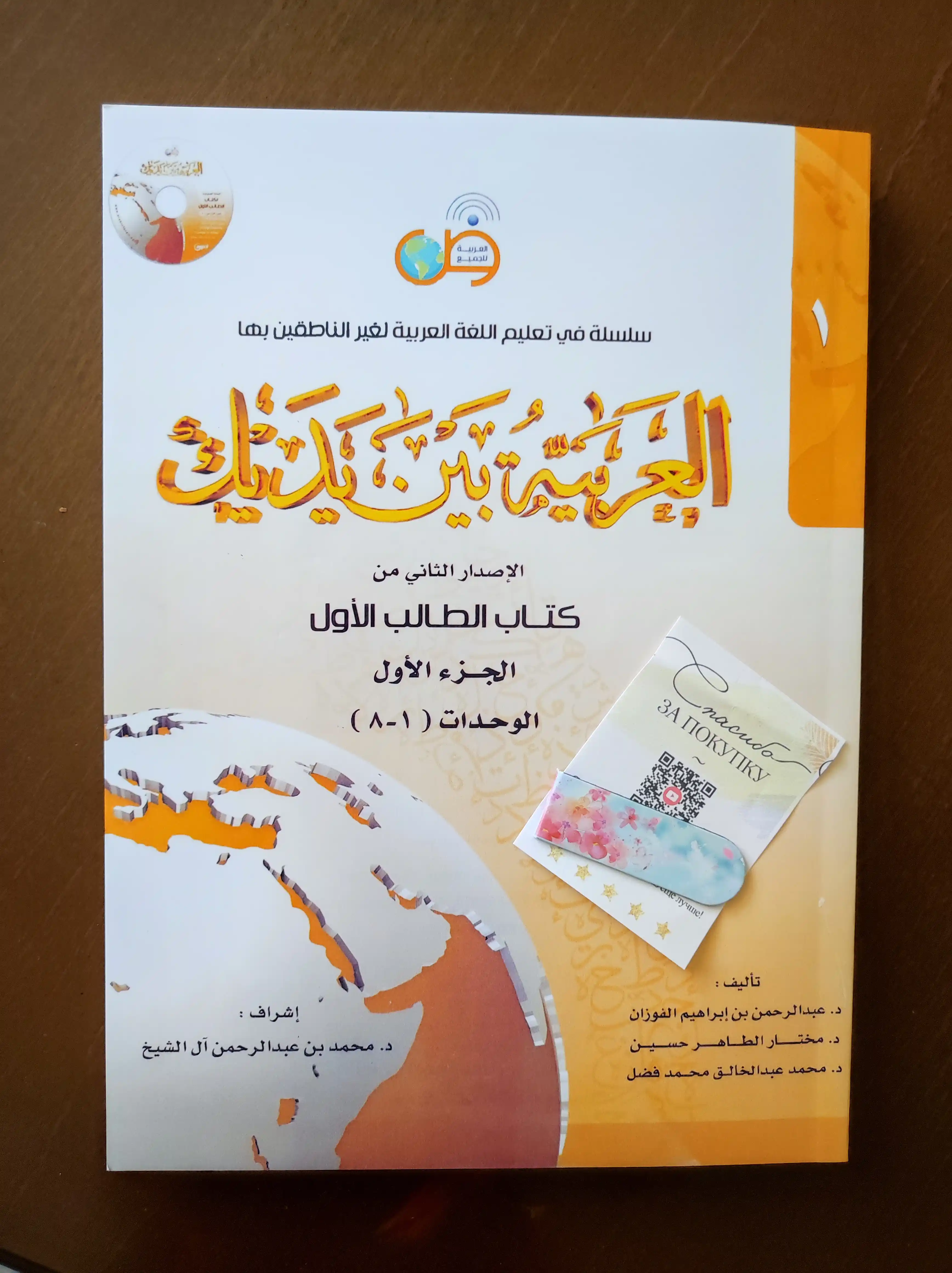Al-Arabi-bin-Yadik-1-A,1-B, arab tili darslik A4 format (210×297 mm)