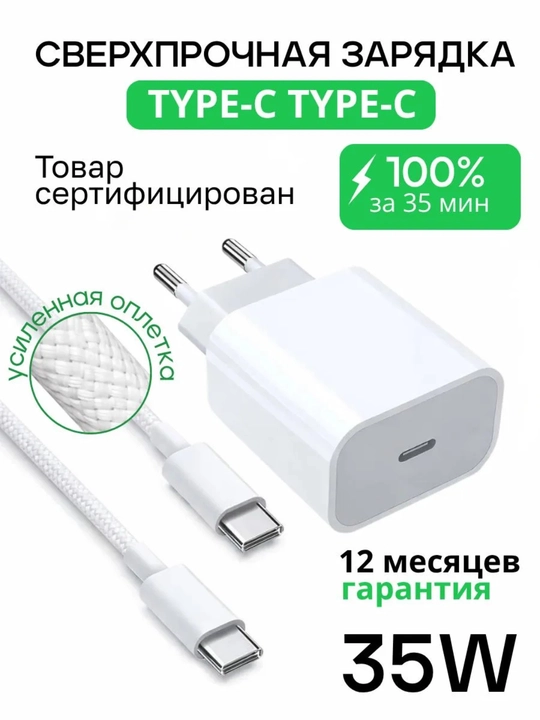Зарядное устройство для iPhone, быстрая зарядка 35 Вт, с кабелем Type-C — Lightning