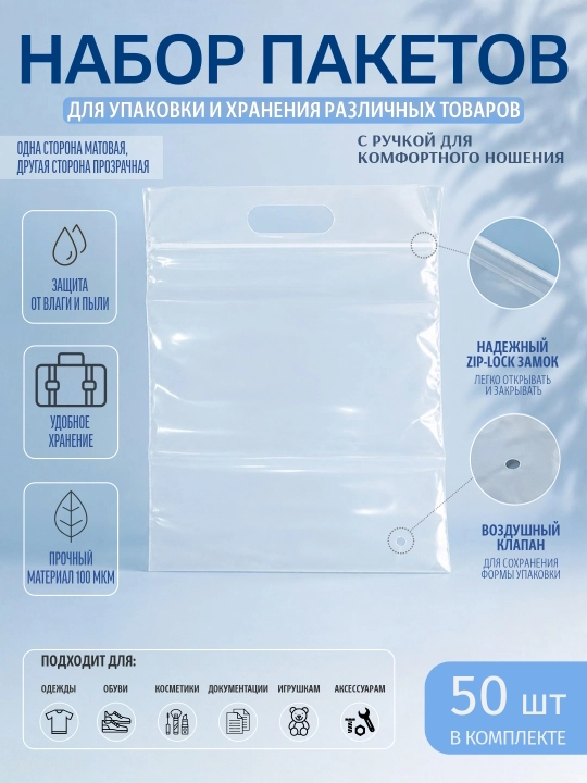 Zip Lock пакеты с ручками для упаковки хранения аксессуаров, матовая и прозрачная, 50 штук - 