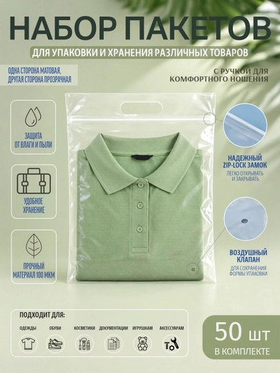 Zip Lock пакеты с ручками для упаковки хранения аксессуаров, матовая и прозрачная, 50 штук