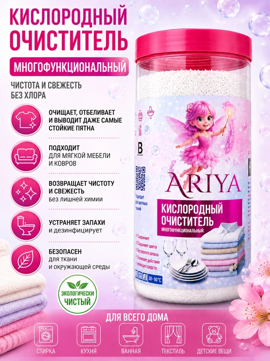 ARIYA — hidsiz universal kislorodli tozalagich, oqartirgich va dog‘ ketkazuvchi
