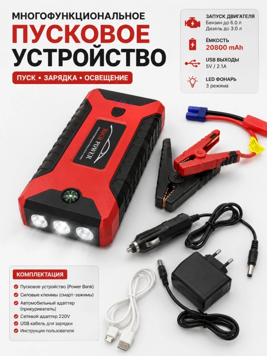 Avto power bank, Jump starter,Power bank starter, Avto jump starter, - 