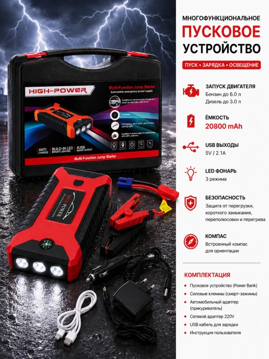 Авто power bank, Jump starter, Пусковое устройство, Power bank starter, Авто jump starter