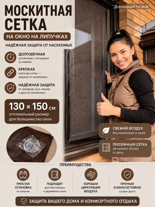 Москитная сетка на окно, 130 × 150 см, на липучках, надёжная защита от насекомых - 