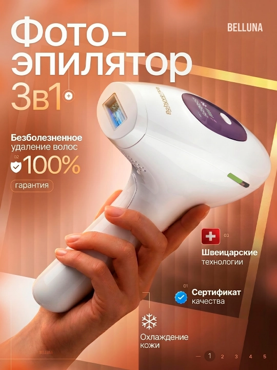 Фотоэпилятор лазерный Babyverse, эпилятор с эффектом охлаждения для всего тела