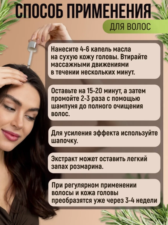 Soch va soqol o'stirish uchun rozmarin yog'i AYA, to'kilishiga qarshi serum, 30 ml