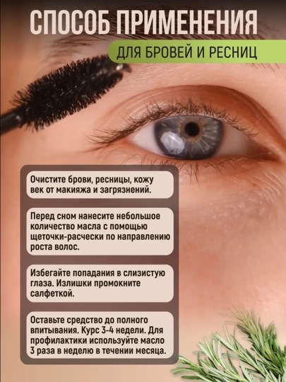 Soch va soqol o'stirish uchun rozmarin yog'i AYA, to'kilishiga qarshi serum, 30 ml