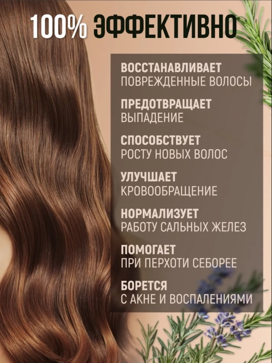 Soch va soqol o'stirish uchun rozmarin yog'i AYA, to'kilishiga qarshi serum, 30 ml
