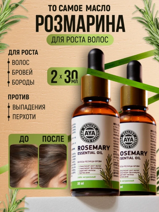 Soch va soqol o'stirish uchun rozmarin yog'i AYA, to'kilishiga qarshi serum, 30 ml - 