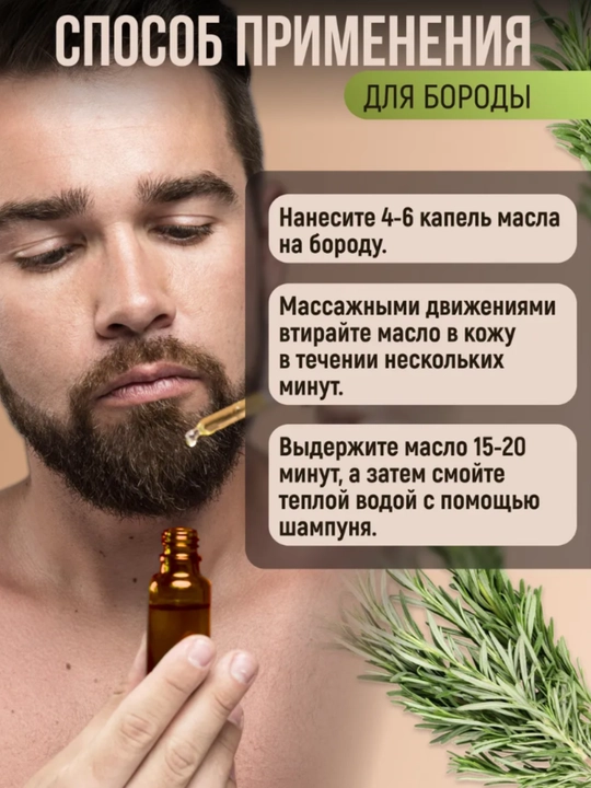 Soch va soqol o'stirish uchun rozmarin yog'i AYA, to'kilishiga qarshi serum, 30 ml