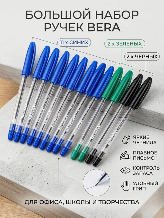Шариковая ручка Beifa AA700-50B, в наборе 15 шт, 11 синих, 2 черных, 2 зеленых - 