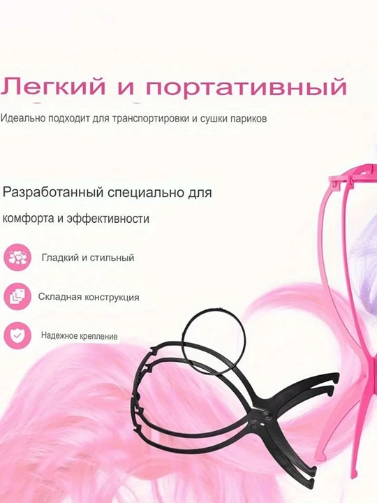 Подставка для парика, домашняя подставка для накладных волос