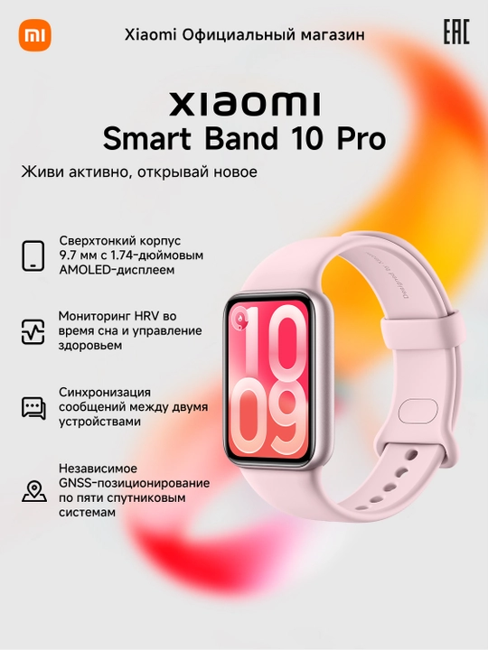 Фитнес-браслет Xiaomi Smart Band 10 Pro толщиной 9,7 мм, отслеживает сон - 
