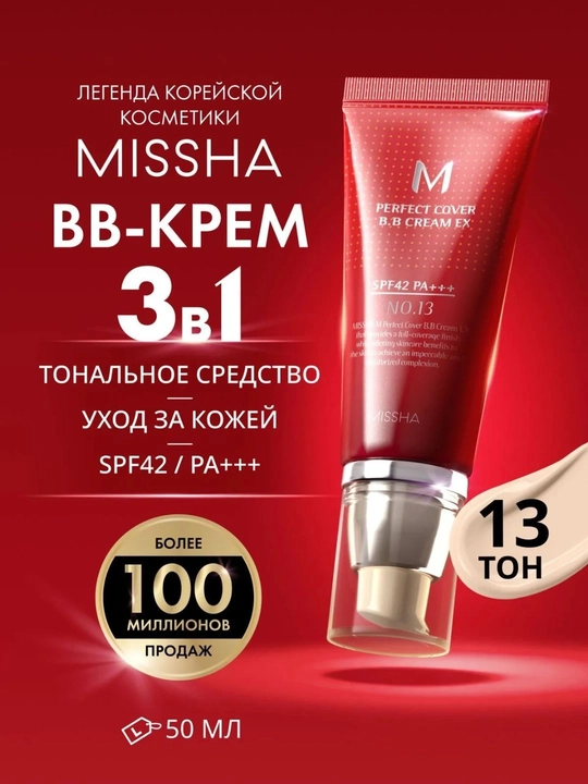 MISSHA M Perfect Cover BB Cream SPF42 PA+++тонизирующий BB крем 50 мл тональный крем - 
