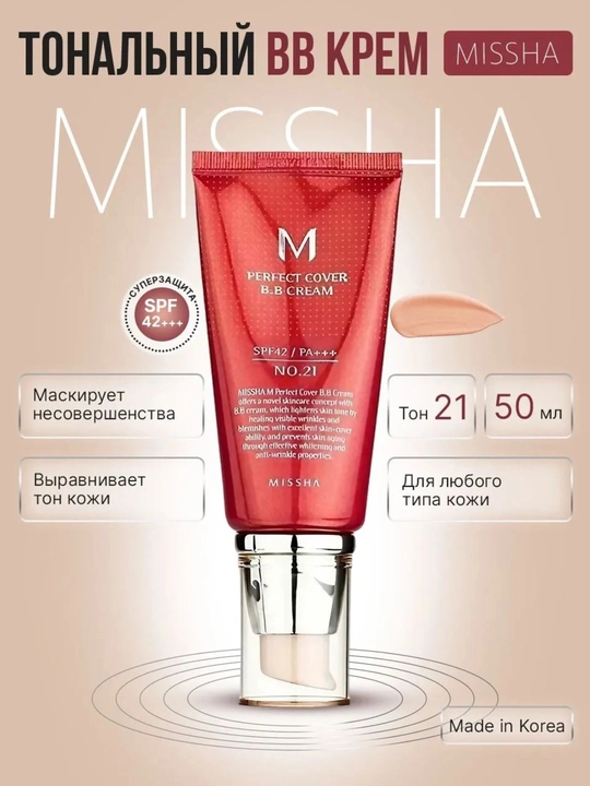 MISSHA M Perfect Cover BB Cream SPF42 PA+++тонизирующий BB крем 50 мл, тональный крем - 
