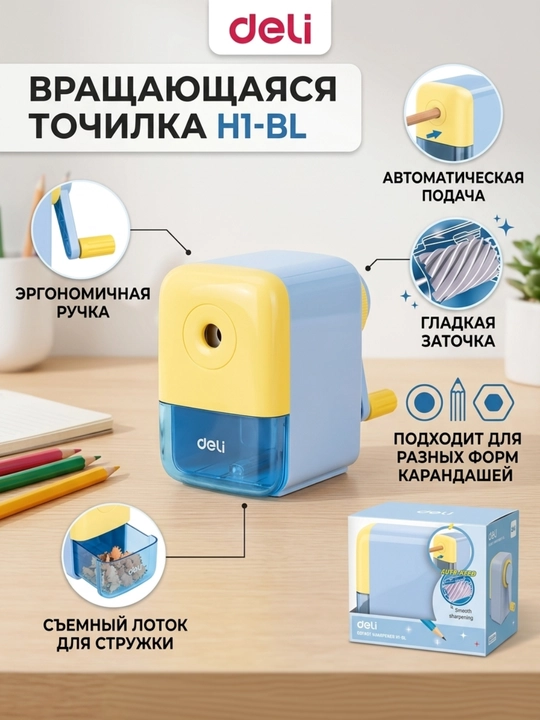 Точилка для карандашей Deli EH1 Blue, механическая, автоматическая подача, 6,9–8 мм - 