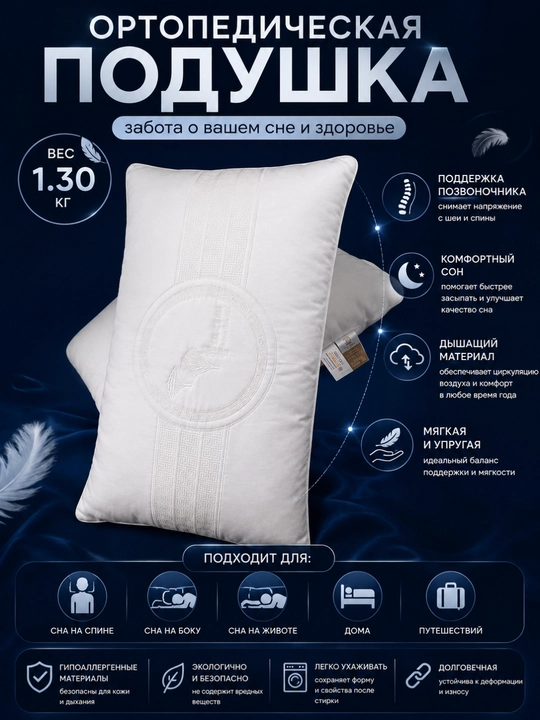 50×70 sm ortopedik yostiq, 1.30 kg — qulay va sog‘lom uyqu uchun - 