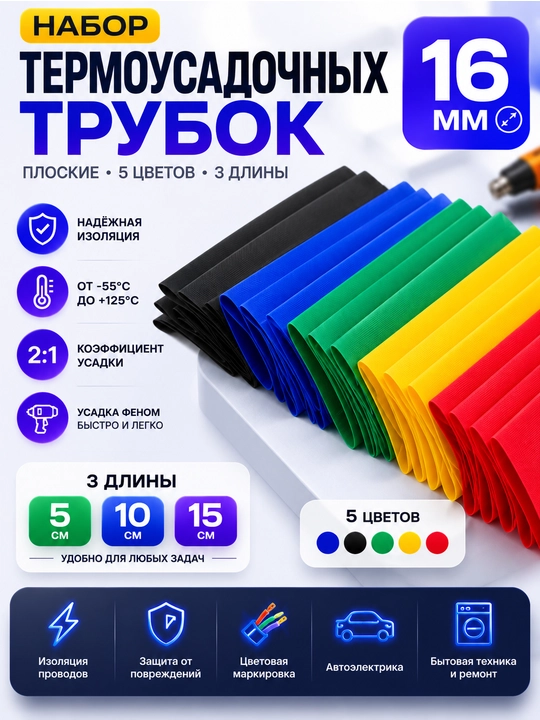 Termousadka trubka to‘plami d16 16 mm, 5 rang, 3 o‘lchamda - 