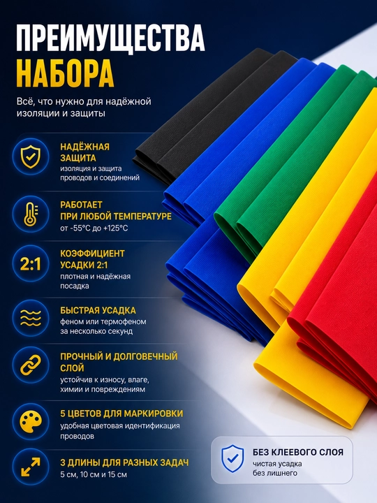 Набор термоусадочных трубок d16 16 мм, 5 цветов, 3 размера в наличии