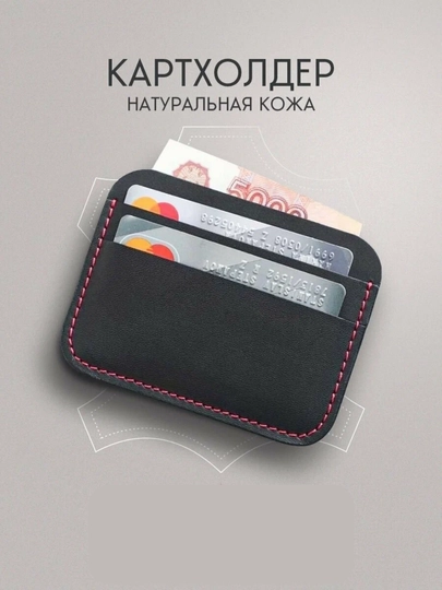 Стильный картхолдер для 6 карт и наличных