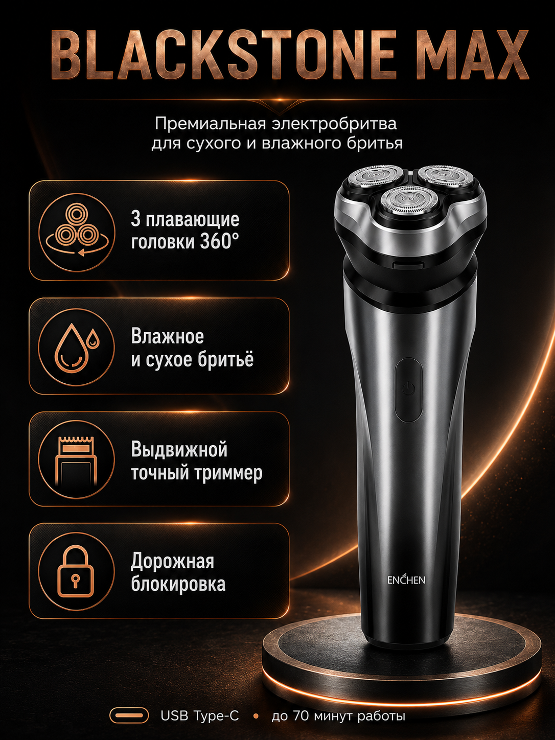 Электробритва, портативный триммер Enchen BlackStone, BlackStone 3, MAX