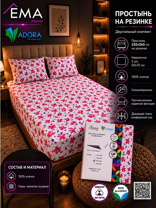 Choyshab to‘plami rezinkali, 220 x 260, 2 ta yostiq jildi 50 x 70, ikki kishilik, paxta suprem - 