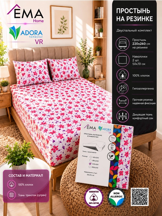 Комплект простынь на резинке, 220 x 260, 2 наволочки 50 x 70, двуспальный, хлопок супрем