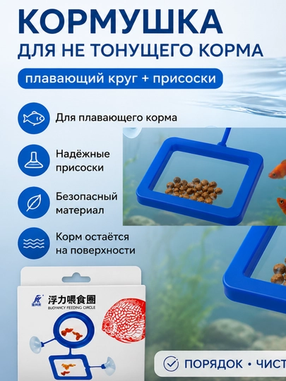 Кормушка для рыб в аквариум
