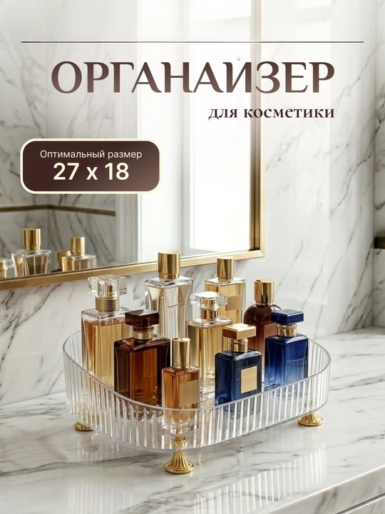 Органайзер для косметики и украшений