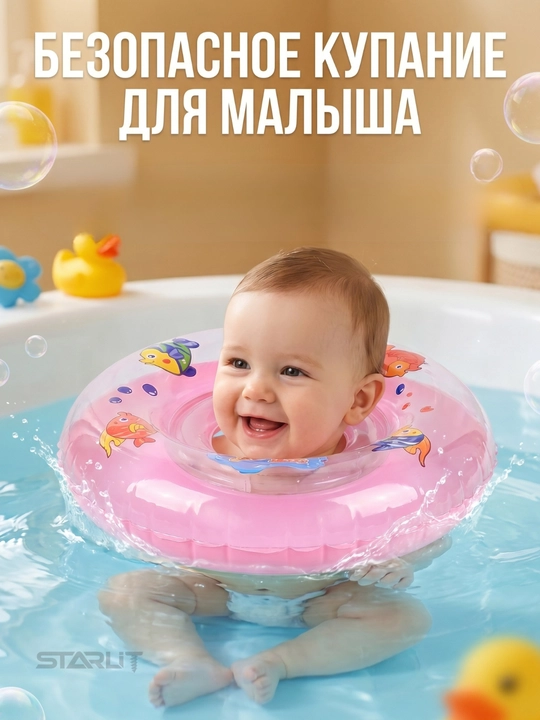 Детский надувной круг на шею плавания, для новорожденных и малышей, для ванны и бассейна