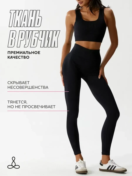 Лосины в рубчик, леггинсы спортивные, утягивающие, женская спортивная одежда в рубчик