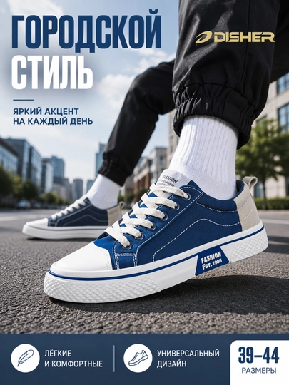 Кеды мужские DISHER Calvion для школы, учебы и работы