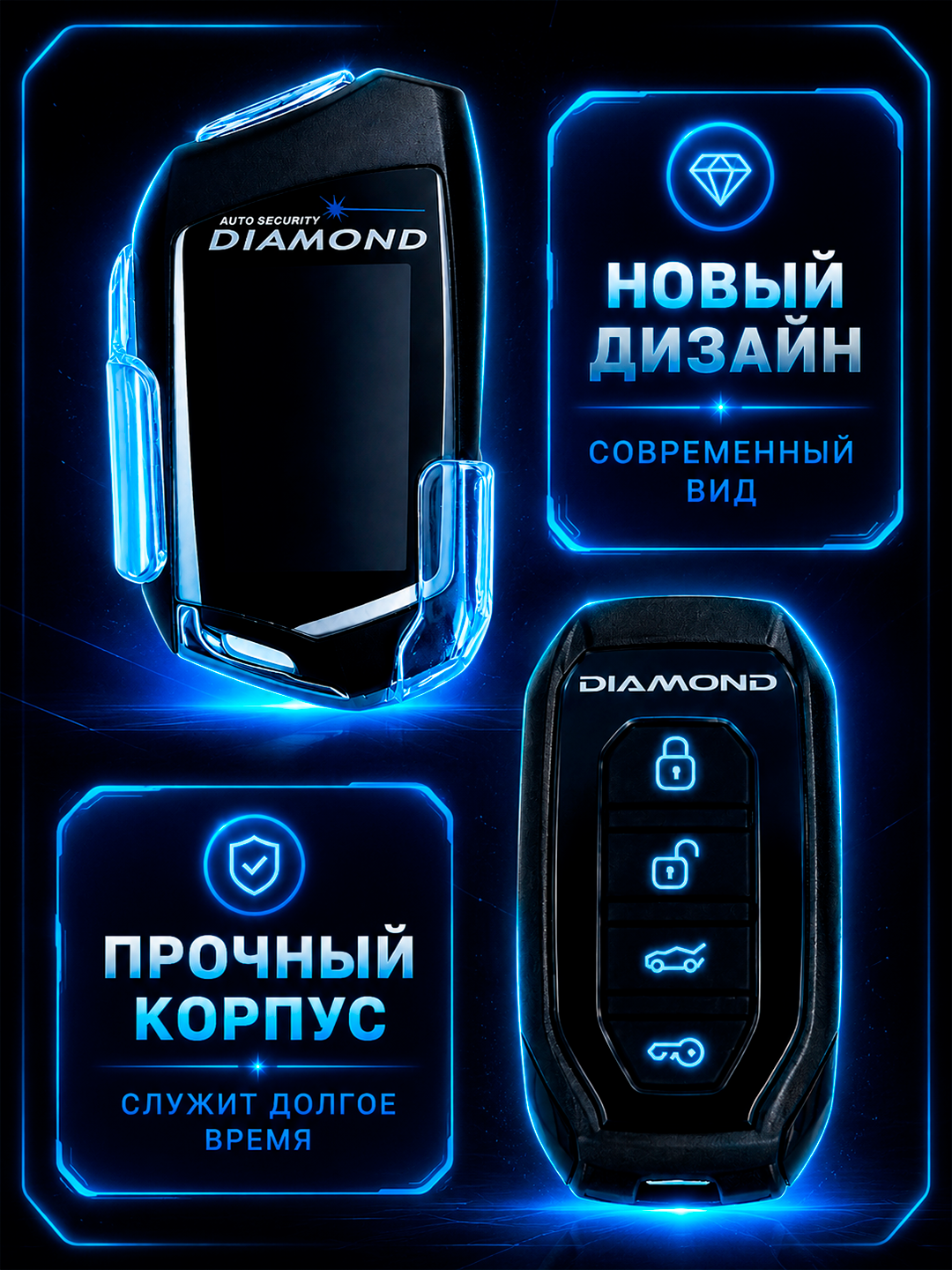 DIAMOND avtomobil signalizatsiyasi, masofadan boshqarish pulti
