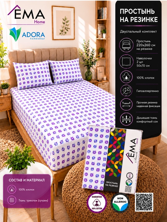 Choyshab to‘plami rezinkali, 220 x 260, 2 ta yostiq jildi 50 x 70, ikki kishilik, paxta suprem - 