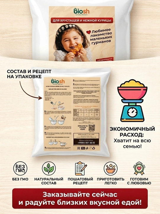 Панировочная смесь biosh для хрустящей курицы