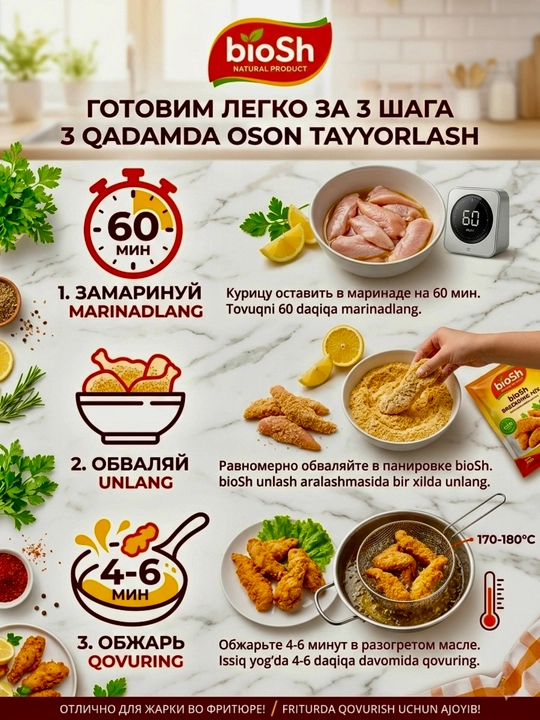 Панировочная смесь biosh для хрустящей курицы