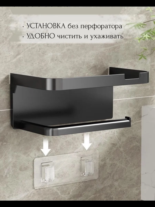 Самоклеящийся держатель, для туалетной бумаги