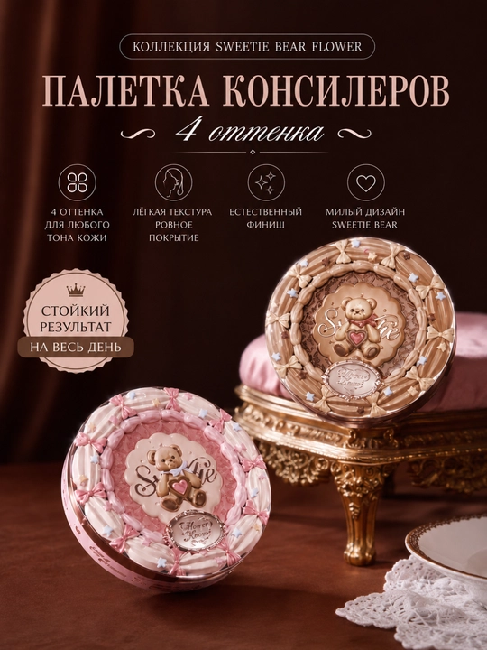 Flower Knows Sweetie Bear 4 rangli konsiler palitrasi — tabiiy va mayin qoplama - 
