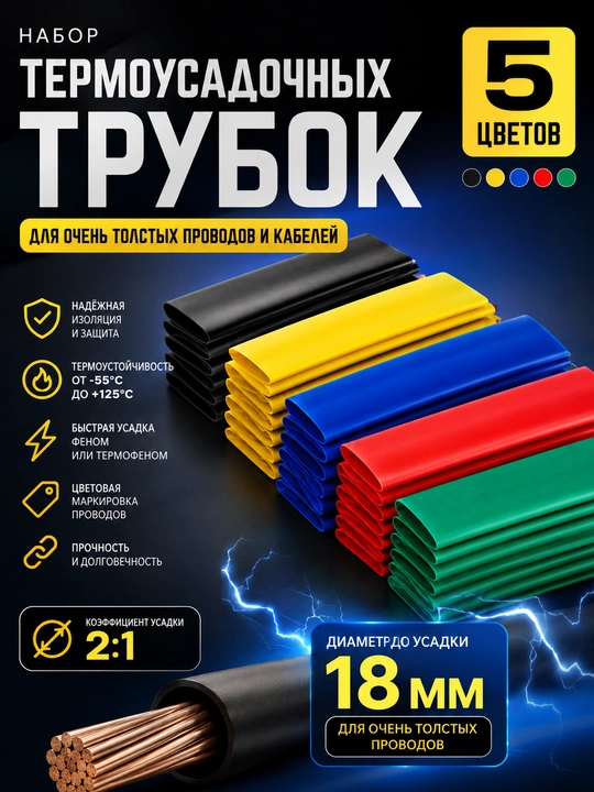 Termousadka trubkalar to'plami d18 18 mm, 5 rang, 3 o'lchamda - 
