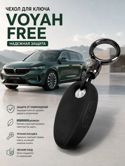 Чехол для ключа Voyah Free, брелок Voyah Free, чехол для автоключа Voyah Free — CARLUX7-VOYAHFREE
